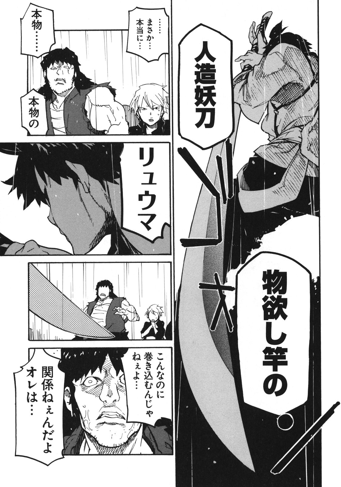 Ryuuma no Gagou - Chapter 2 - Page 21