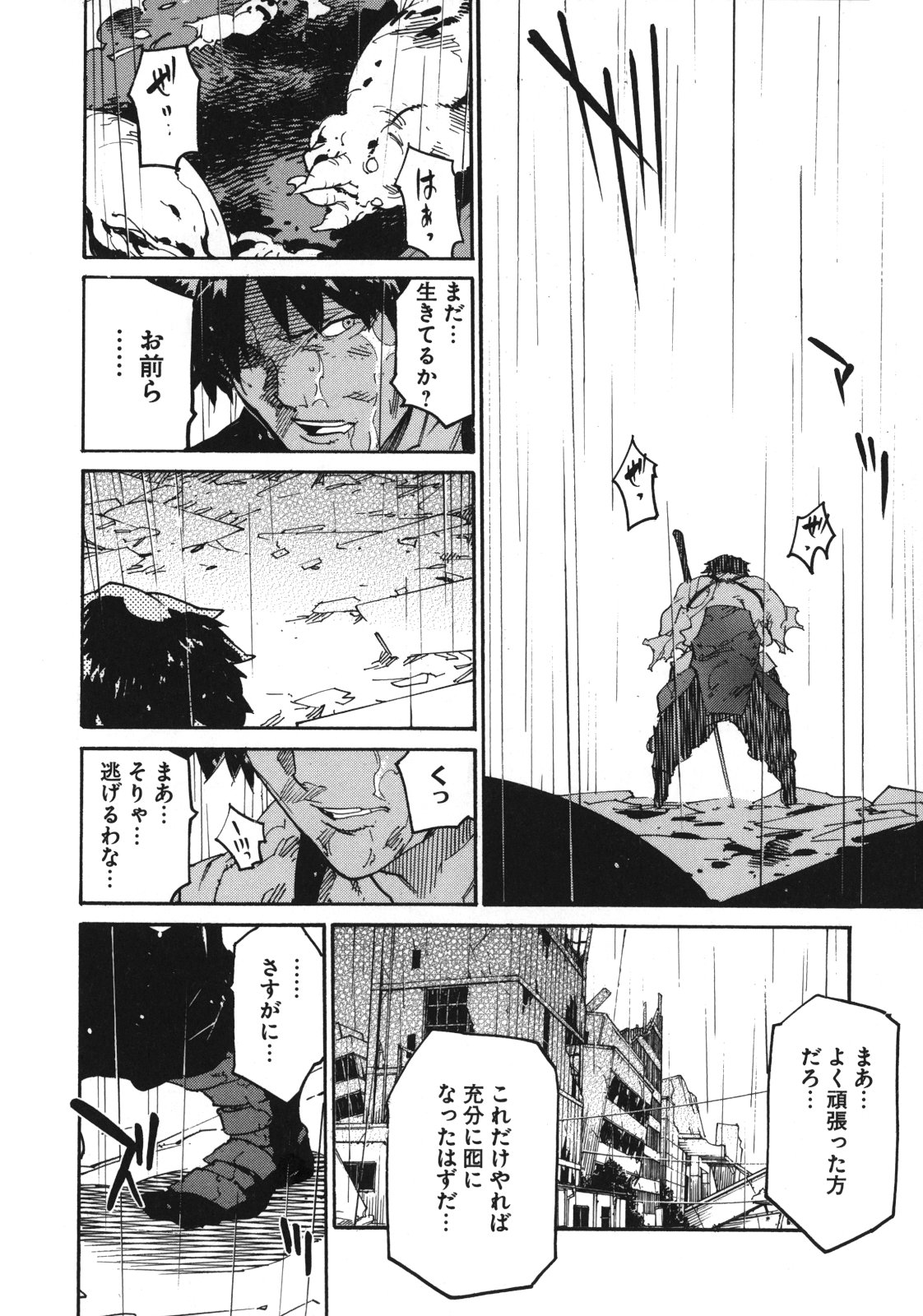 Ryuuma no Gagou - Chapter 2 - Page 24