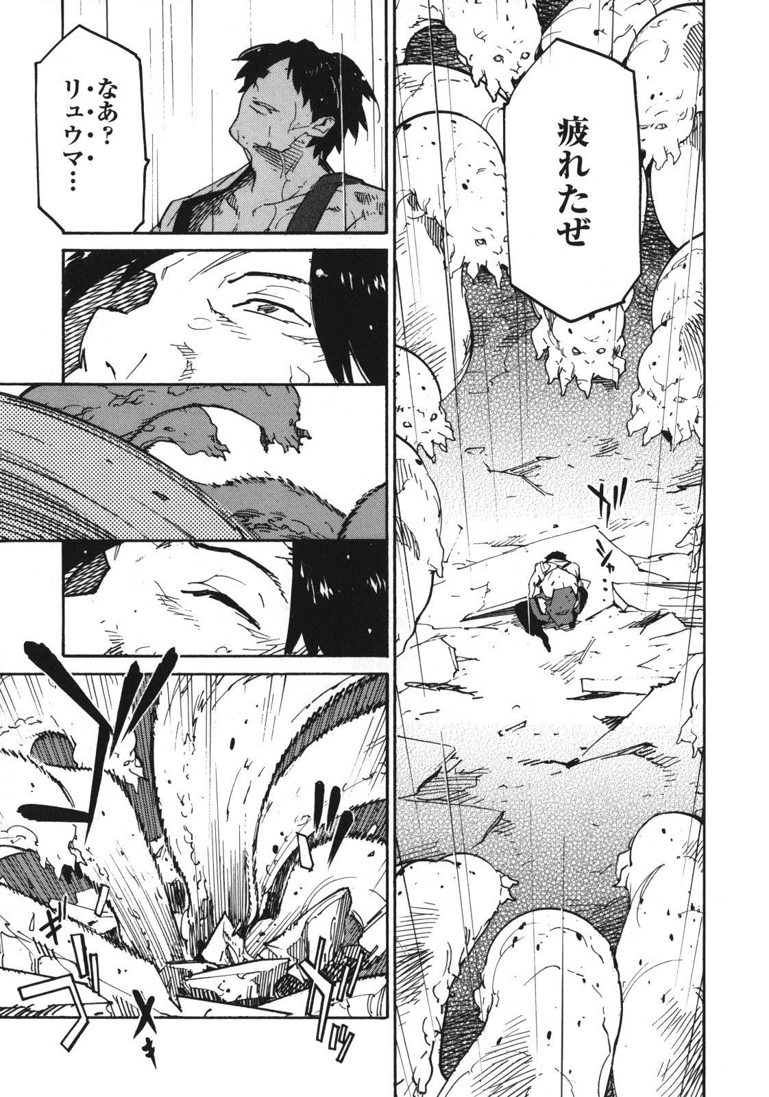 Ryuuma no Gagou - Chapter 2 - Page 25