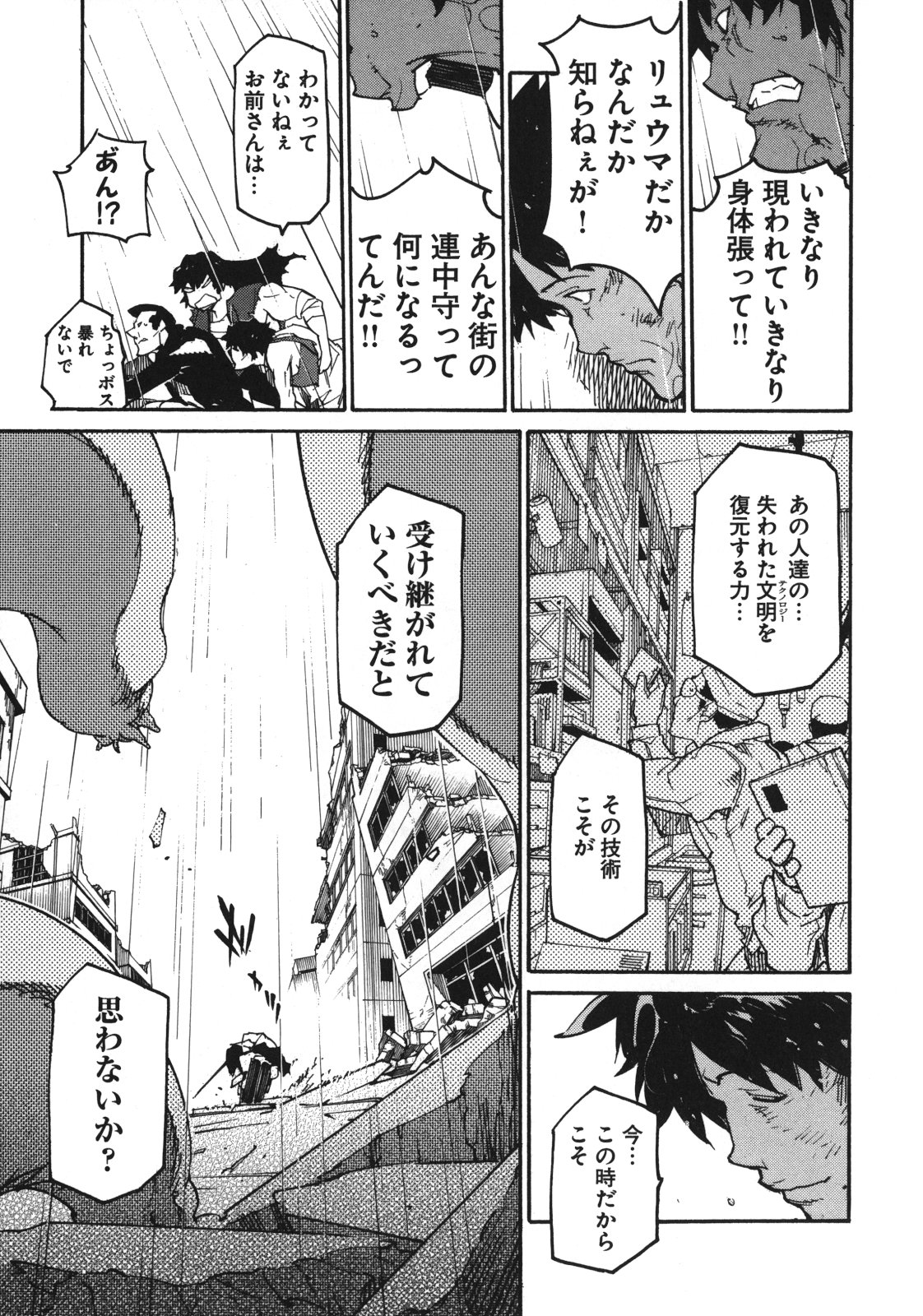 Ryuuma no Gagou - Chapter 2 - Page 27