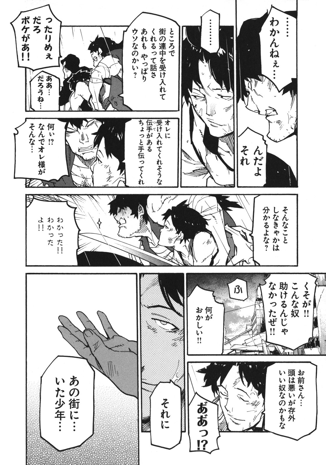 Ryuuma no Gagou - Chapter 2 - Page 28
