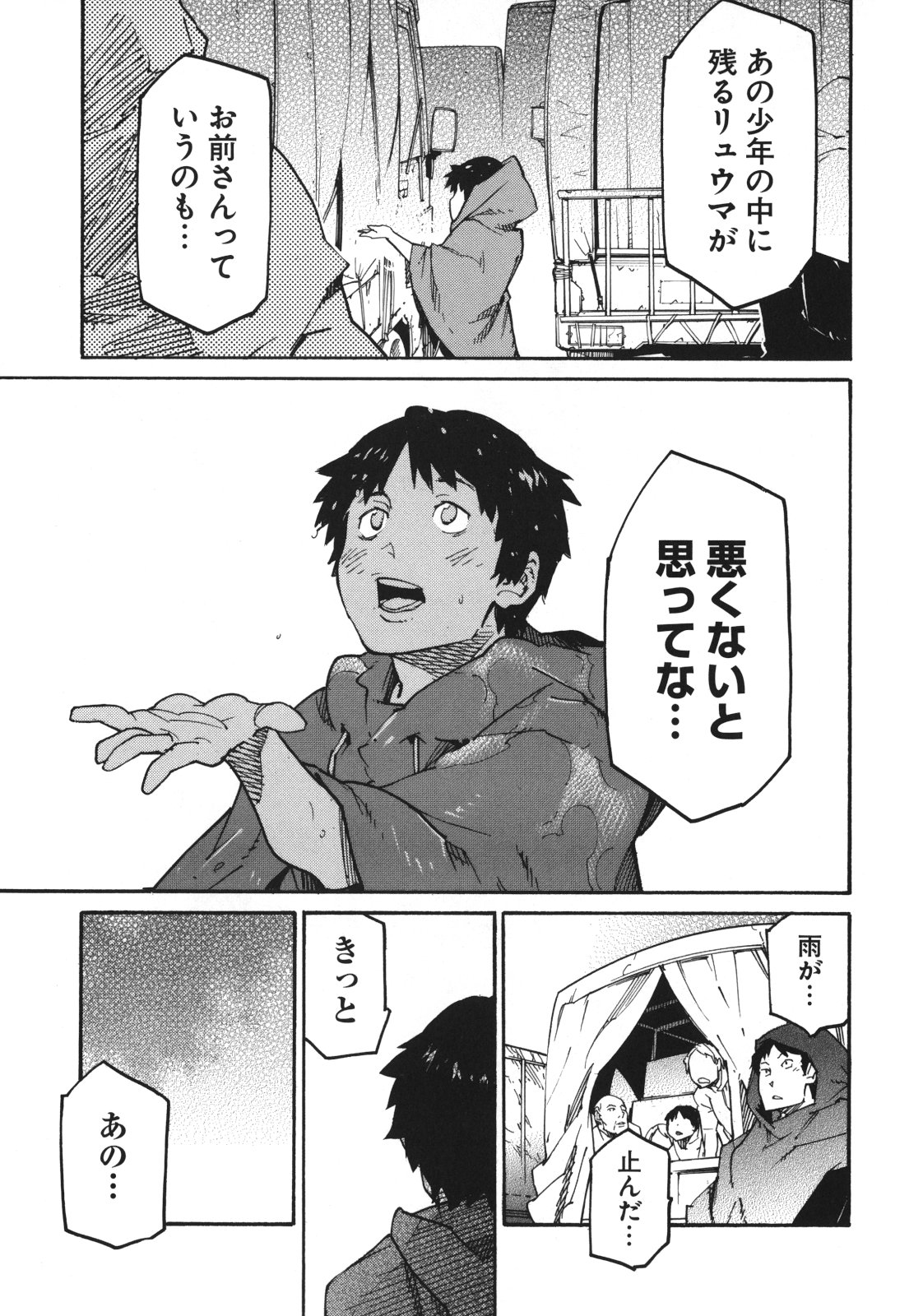 Ryuuma no Gagou - Chapter 2 - Page 29