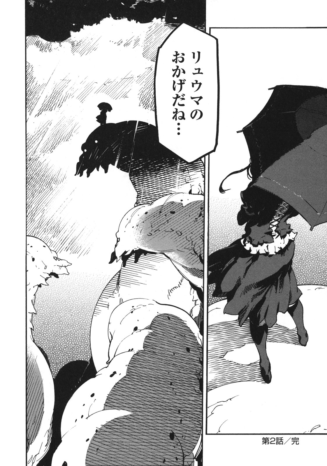 Ryuuma no Gagou - Chapter 2 - Page 30