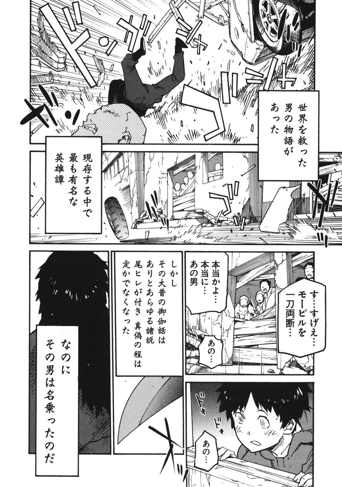 Ryuuma no Gagou - Chapter 2 - Page 4