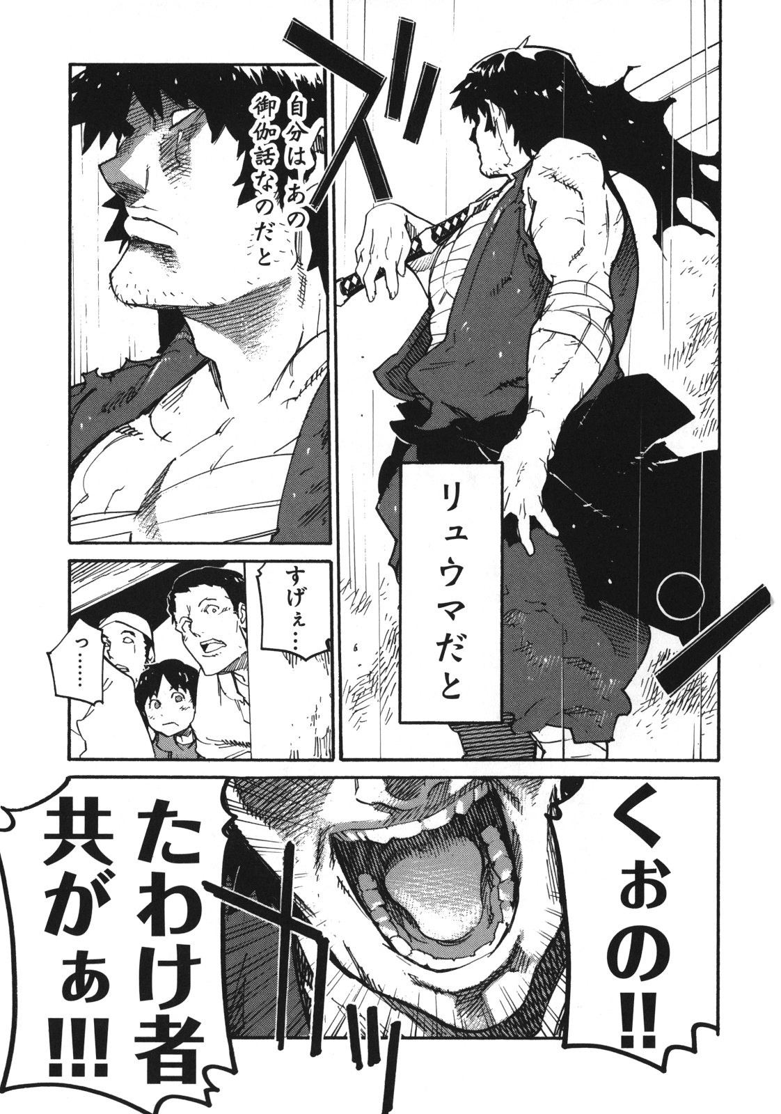 Ryuuma no Gagou - Chapter 2 - Page 5