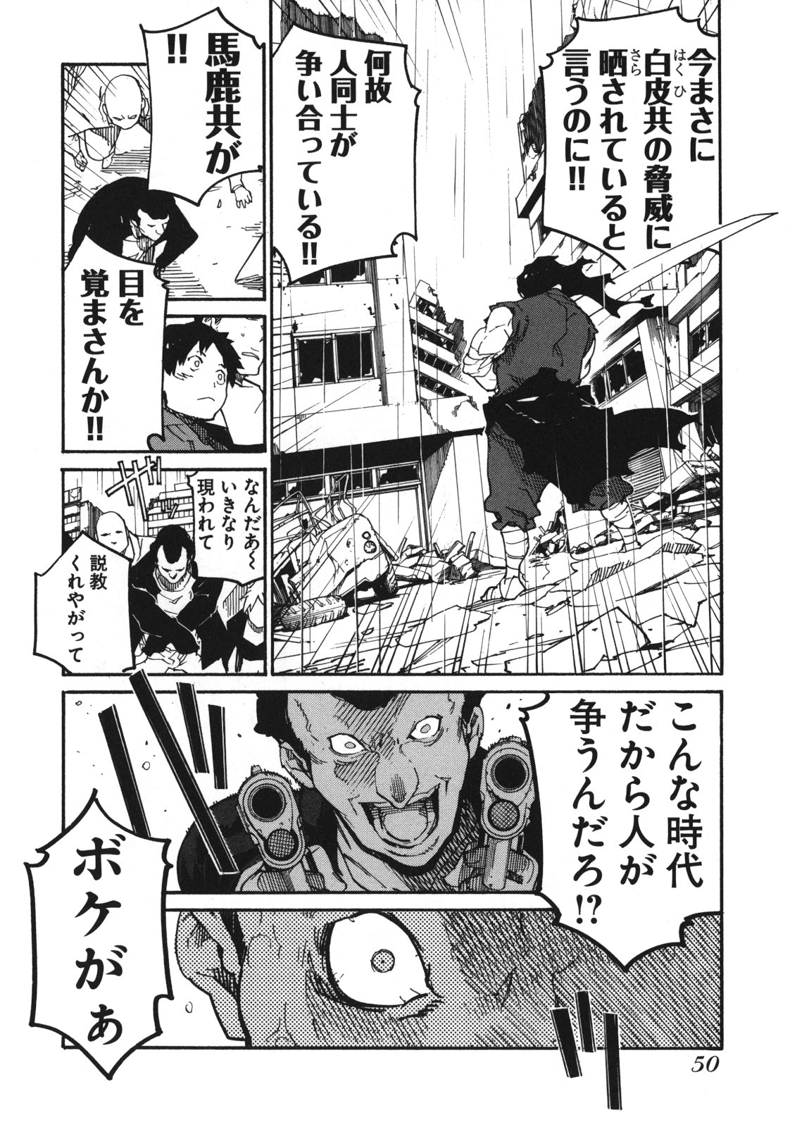 Ryuuma no Gagou - Chapter 2 - Page 6