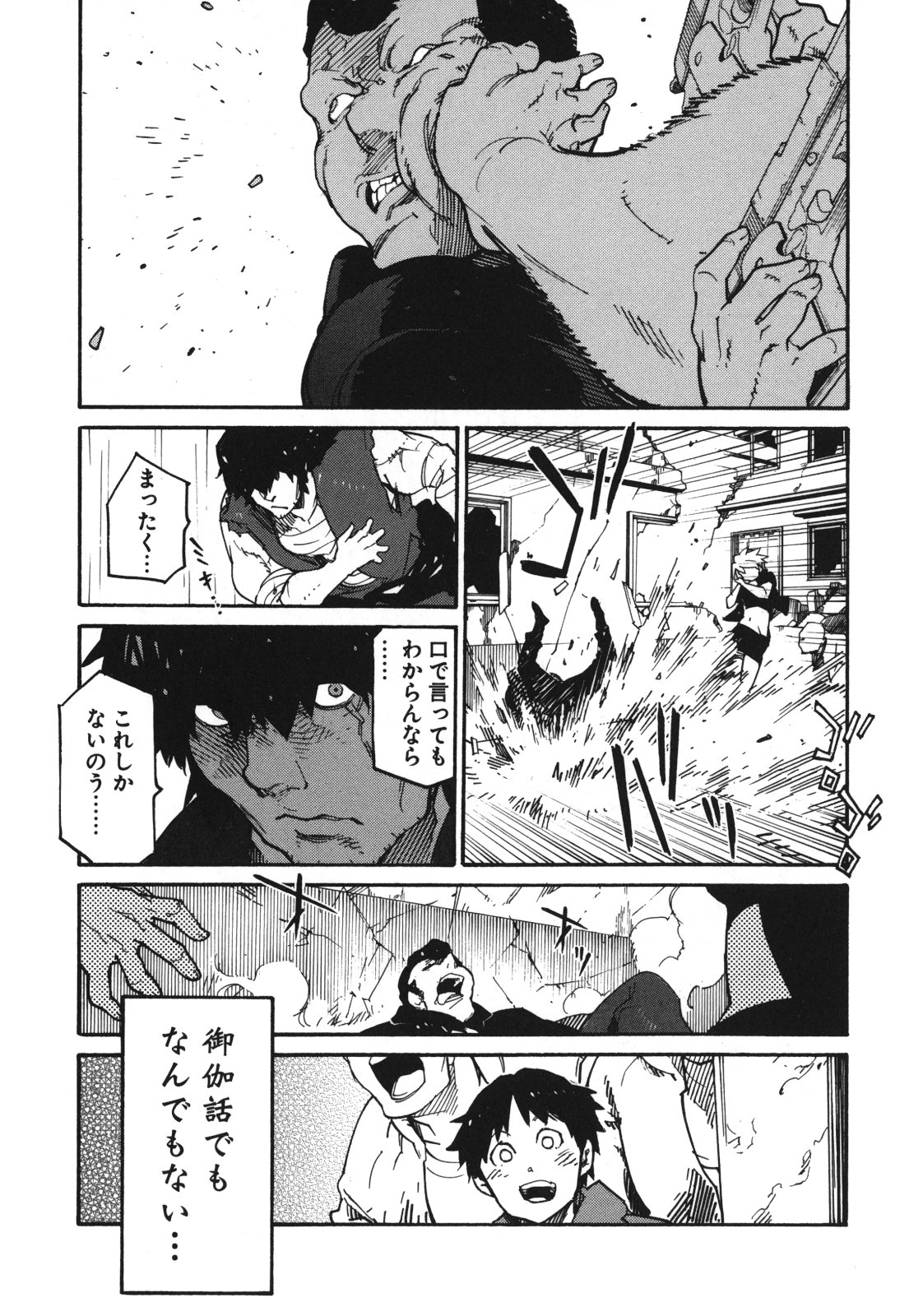 Ryuuma no Gagou - Chapter 2 - Page 7