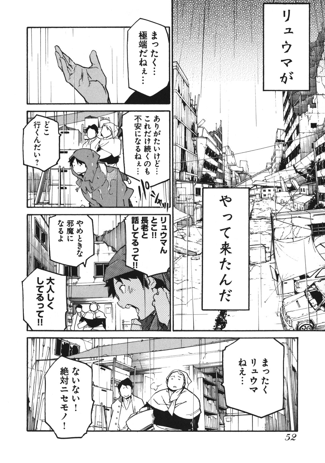 Ryuuma no Gagou - Chapter 2 - Page 8