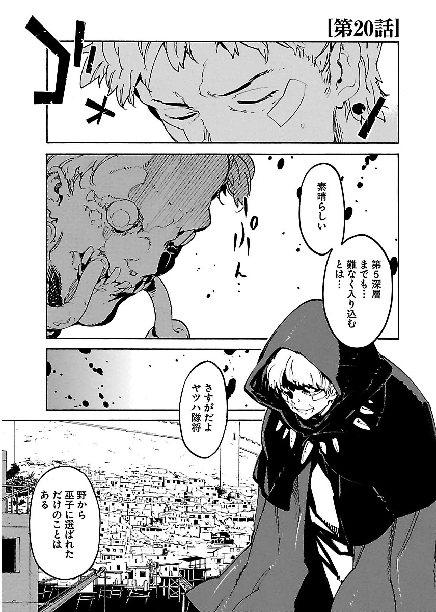 Ryuuma no Gagou - Chapter 20 - Page 1