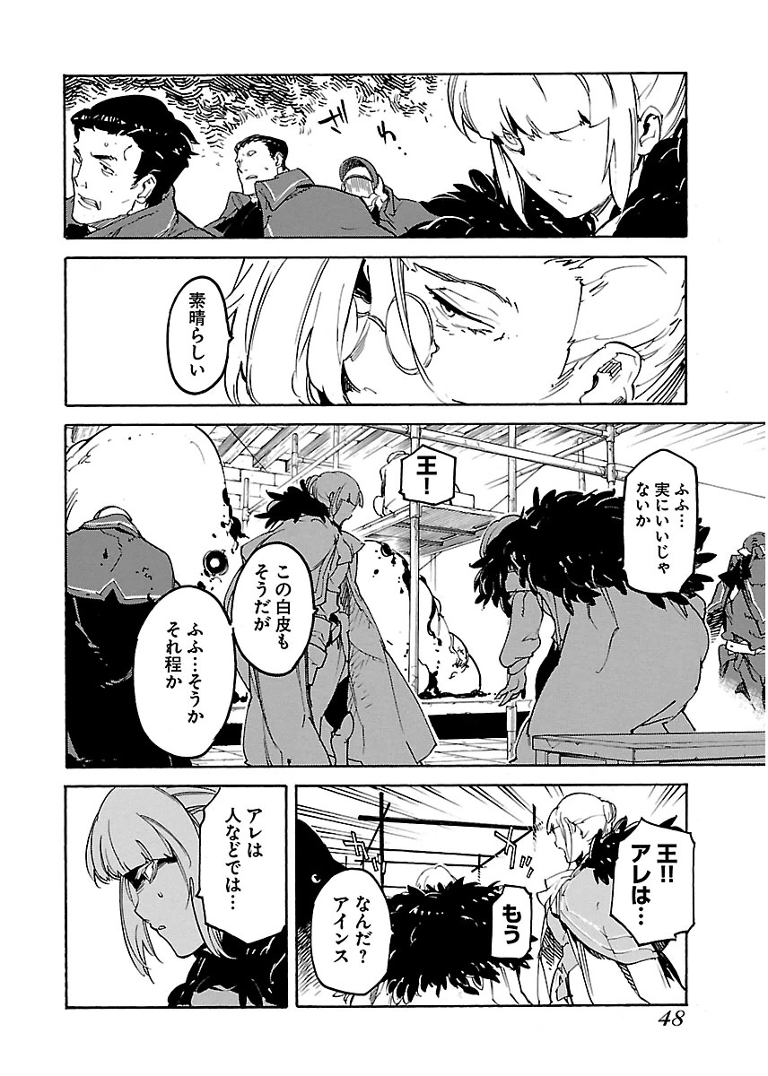 Ryuuma no Gagou - Chapter 20 - Page 12