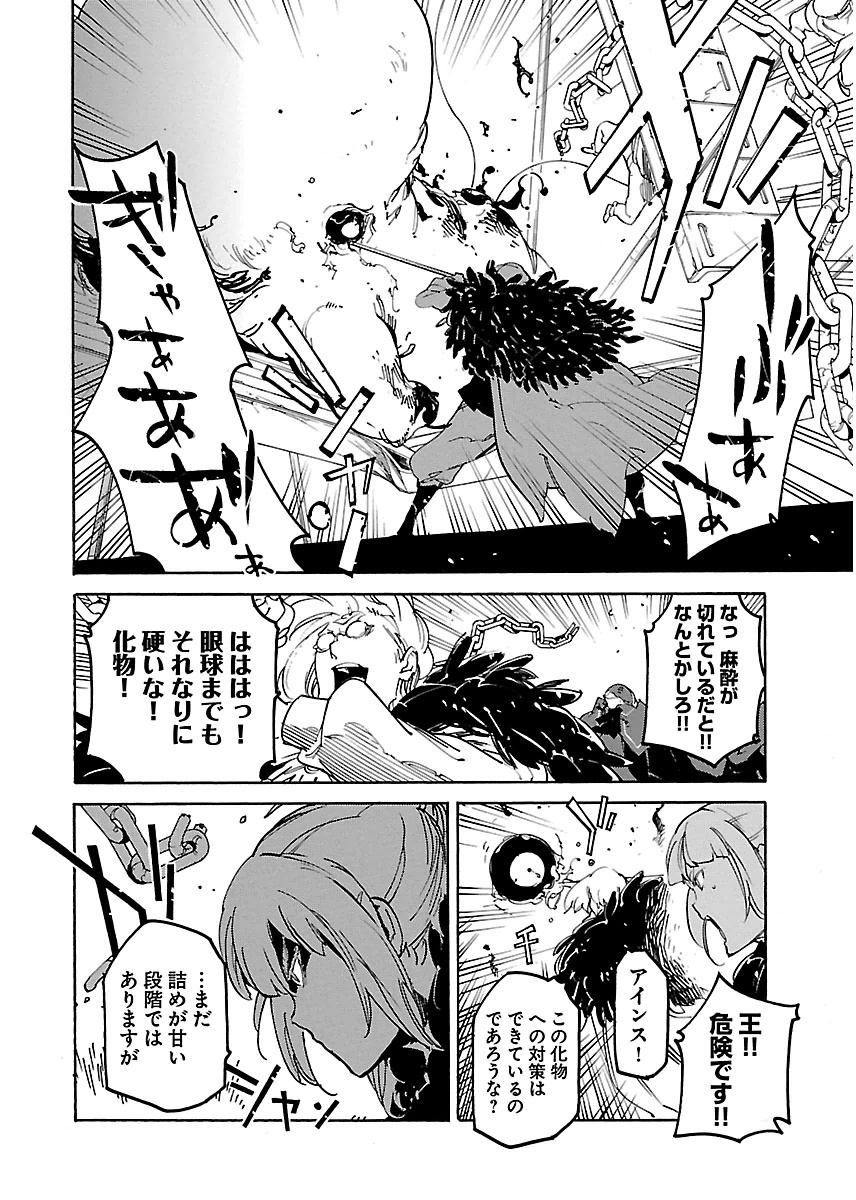 Ryuuma no Gagou - Chapter 20 - Page 14