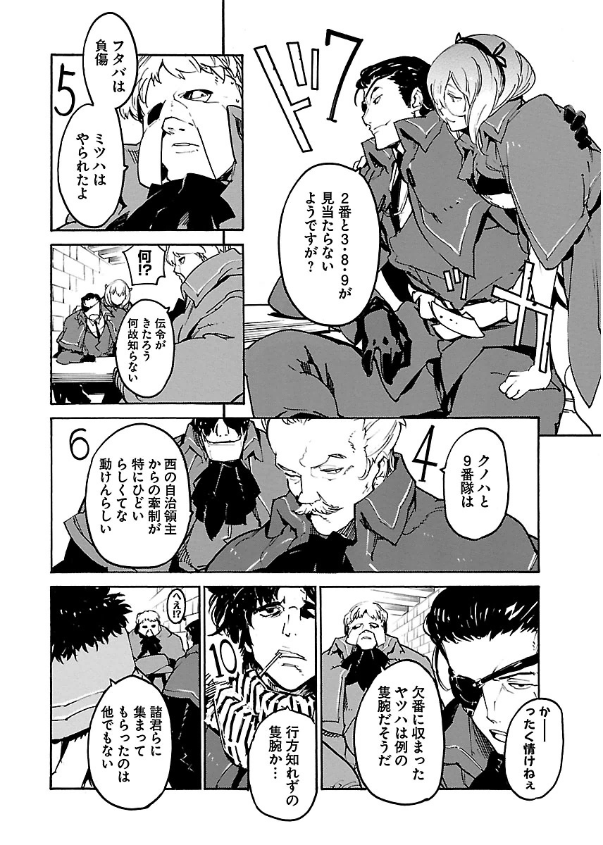 Ryuuma no Gagou - Chapter 20 - Page 18