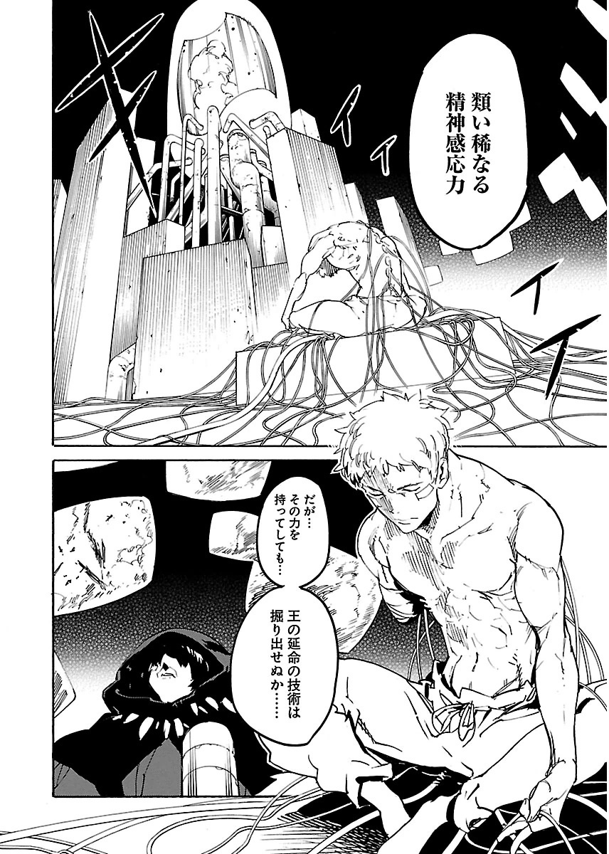 Ryuuma no Gagou - Chapter 20 - Page 2