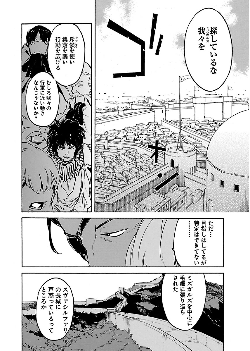 Ryuuma no Gagou - Chapter 20 - Page 20