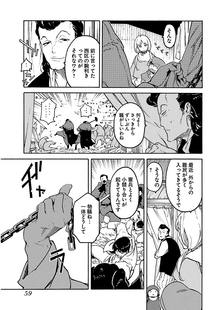 Ryuuma no Gagou - Chapter 20 - Page 23