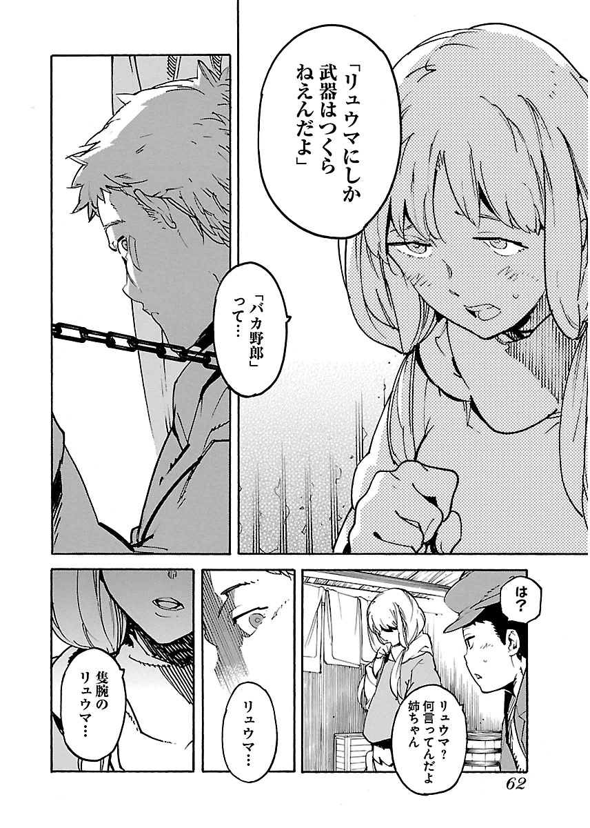 Ryuuma no Gagou - Chapter 20 - Page 26