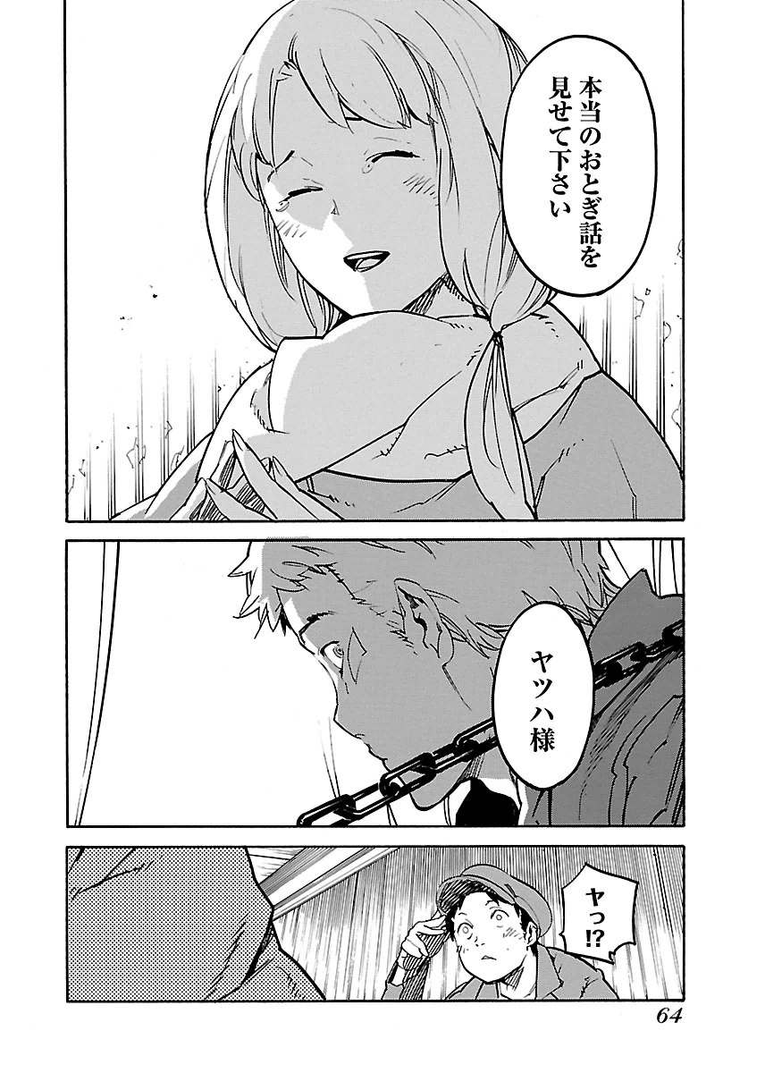 Ryuuma no Gagou - Chapter 20 - Page 28