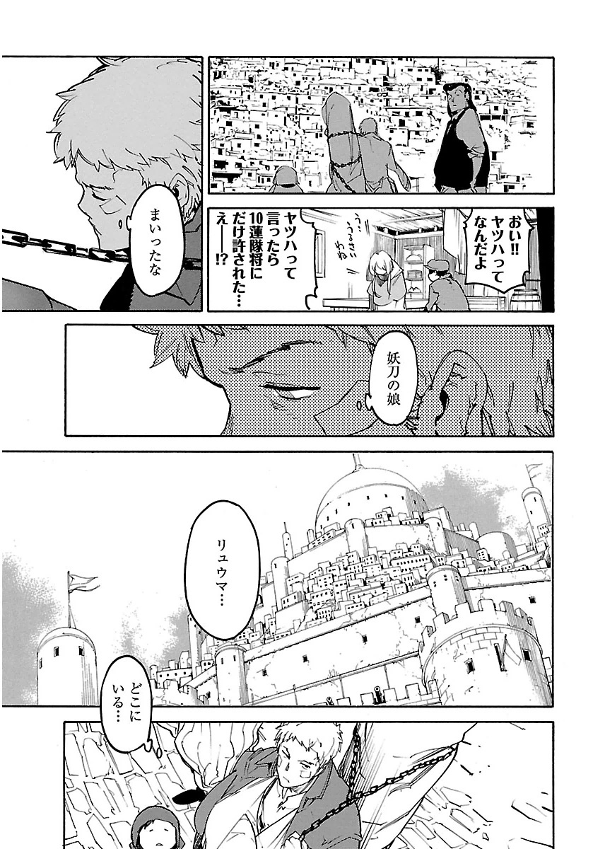 Ryuuma no Gagou - Chapter 20 - Page 29