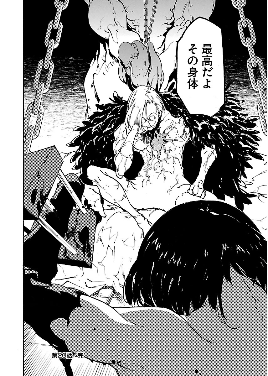 Ryuuma no Gagou - Chapter 20 - Page 32