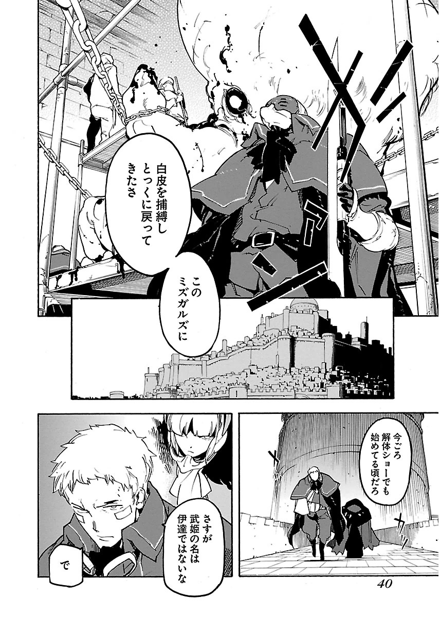 Ryuuma no Gagou - Chapter 20 - Page 4