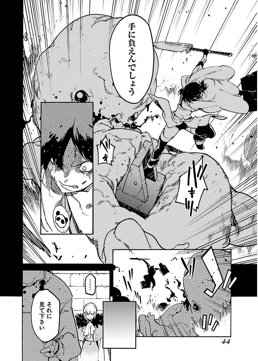 Ryuuma no Gagou - Chapter 20 - Page 8