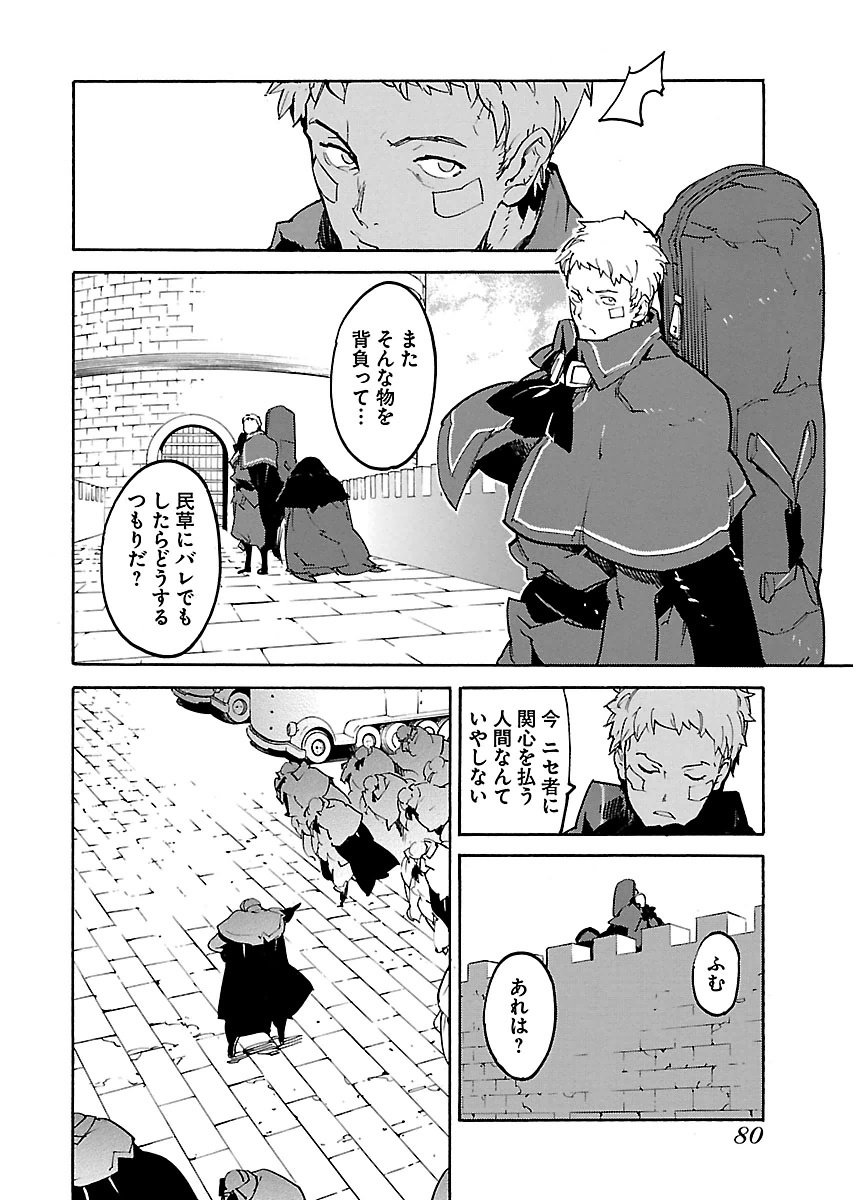 Ryuuma no Gagou - Chapter 21 - Page 12