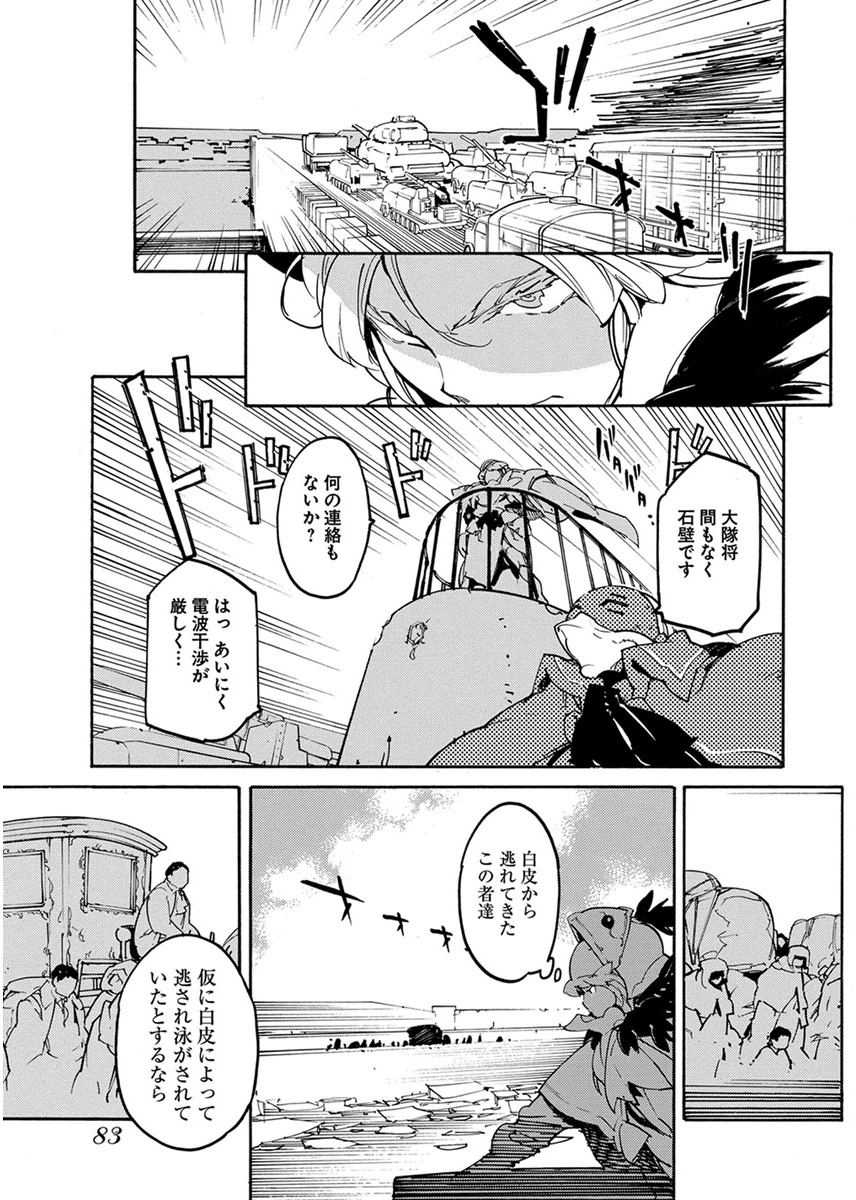 Ryuuma no Gagou - Chapter 21 - Page 15