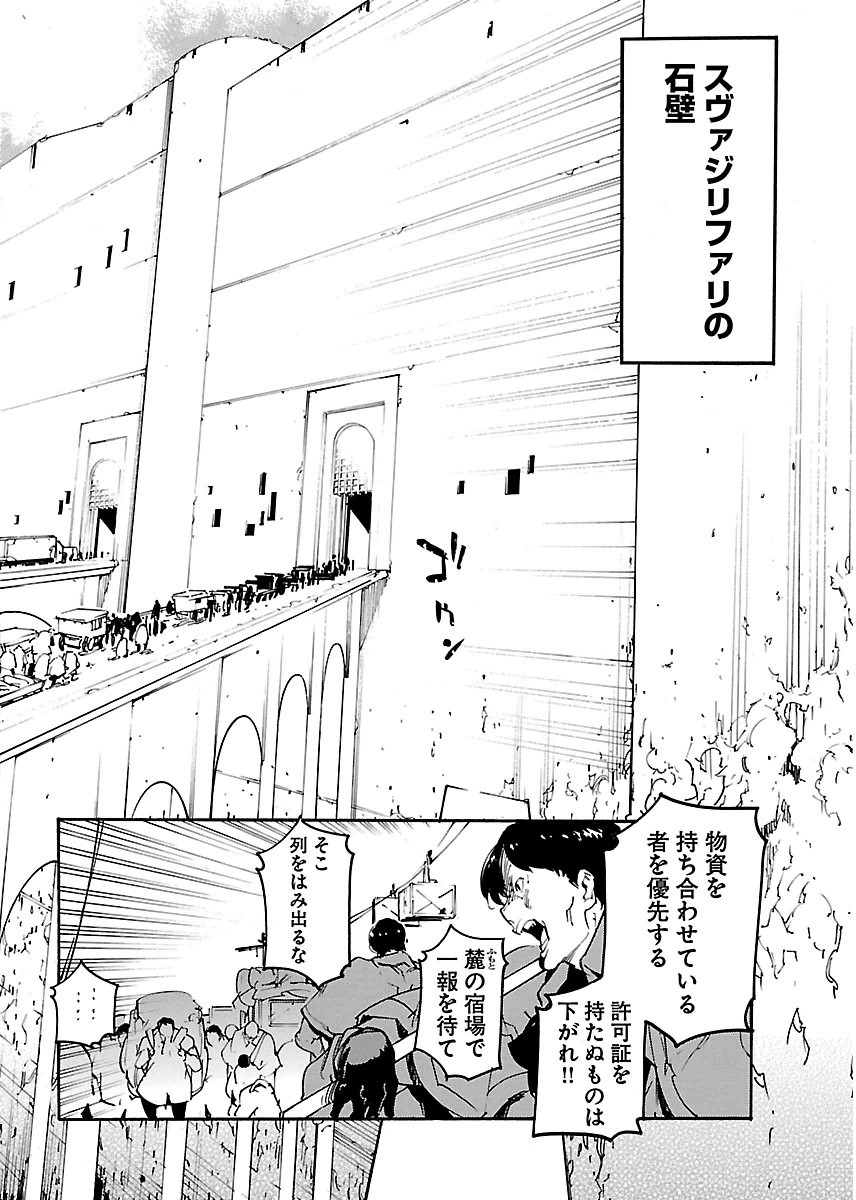 Ryuuma no Gagou - Chapter 21 - Page 18