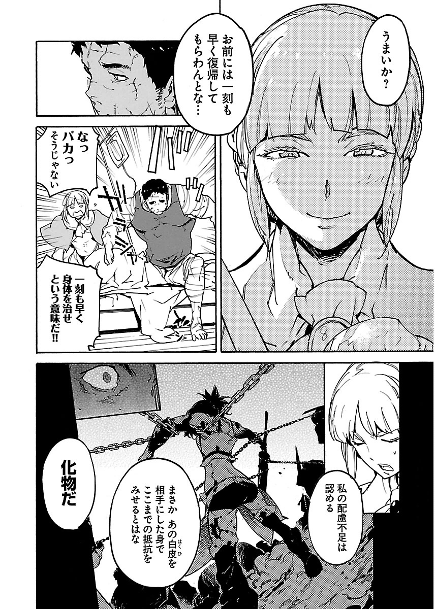 Ryuuma no Gagou - Chapter 21 - Page 2