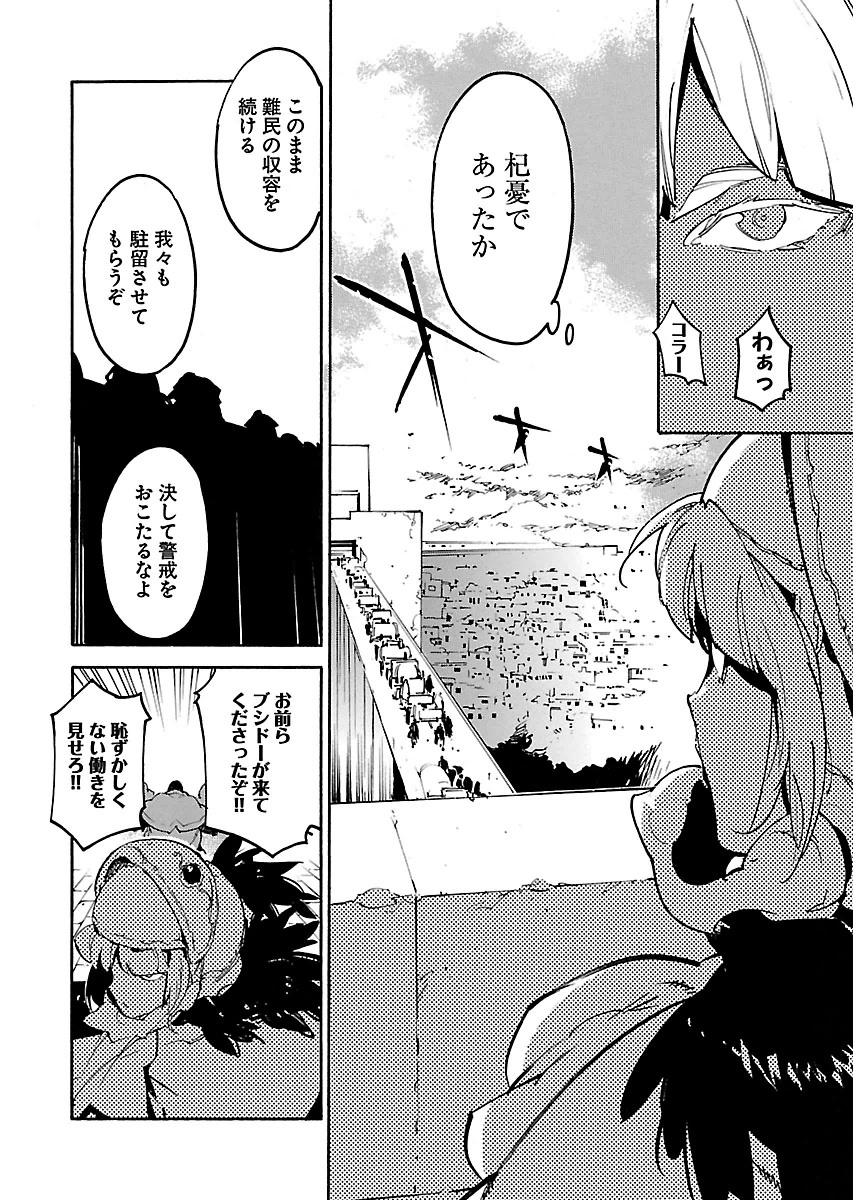 Ryuuma no Gagou - Chapter 21 - Page 20