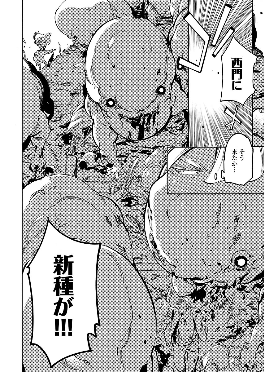 Ryuuma no Gagou - Chapter 21 - Page 22