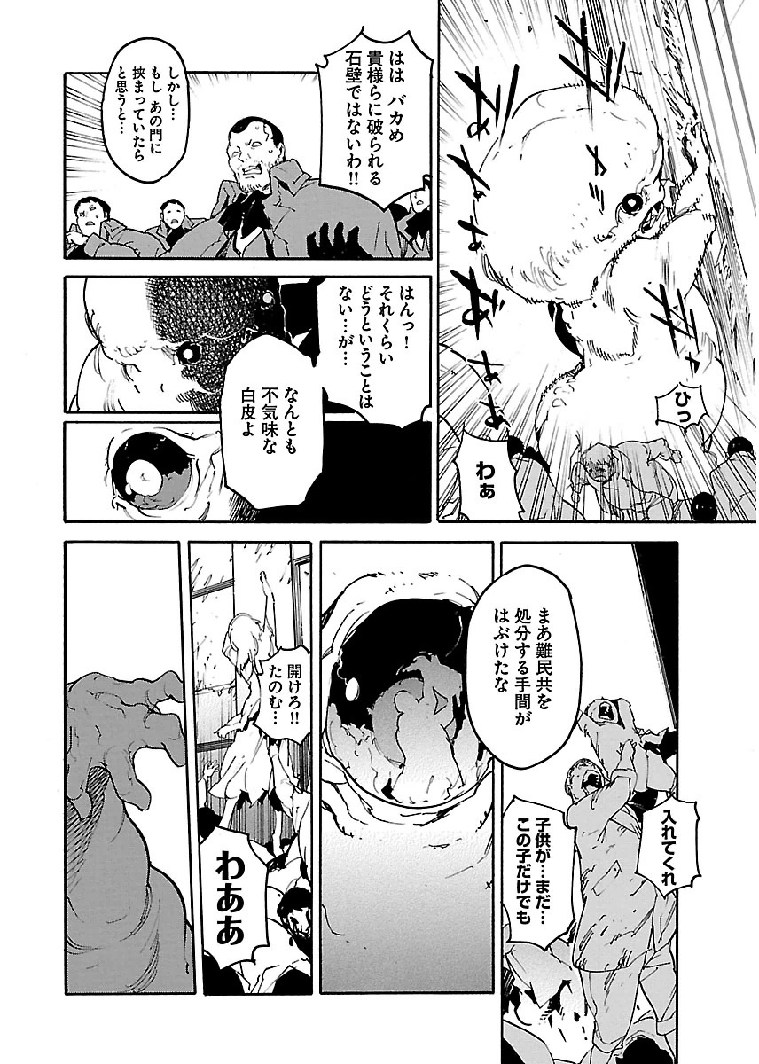 Ryuuma no Gagou - Chapter 21 - Page 26