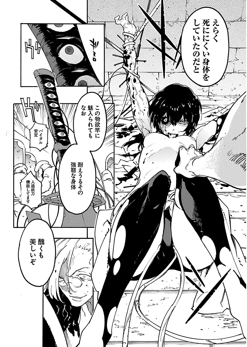 Ryuuma no Gagou - Chapter 21 - Page 4