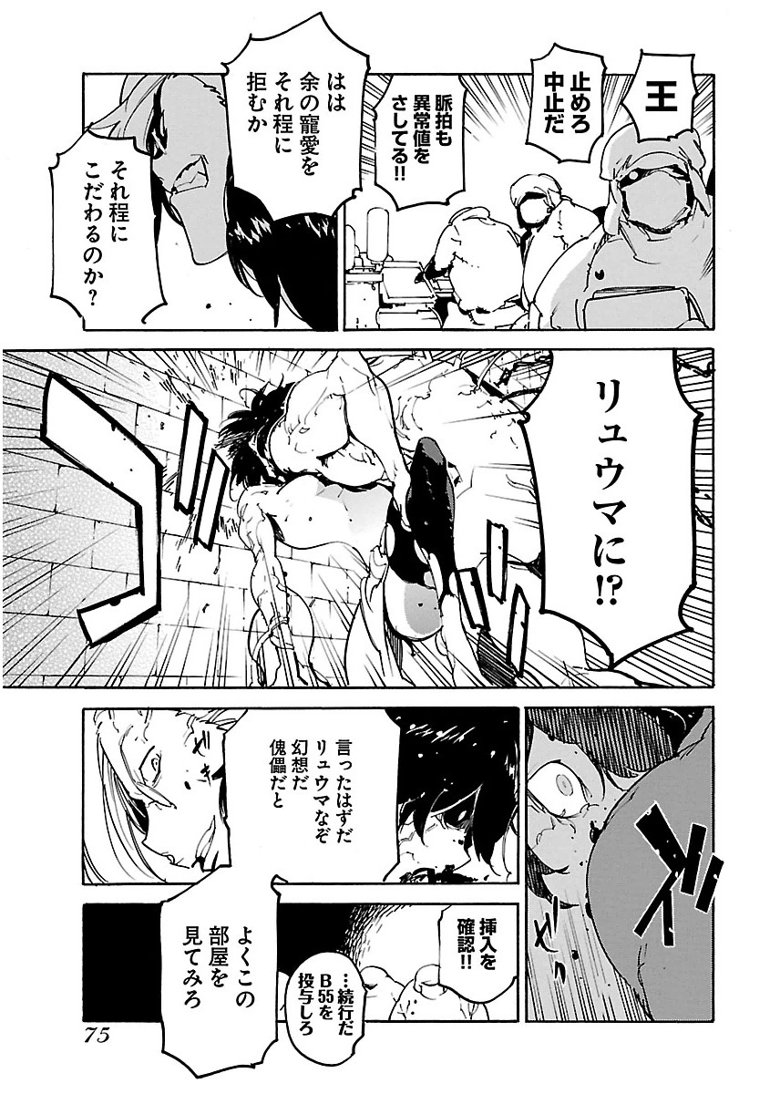 Ryuuma no Gagou - Chapter 21 - Page 7