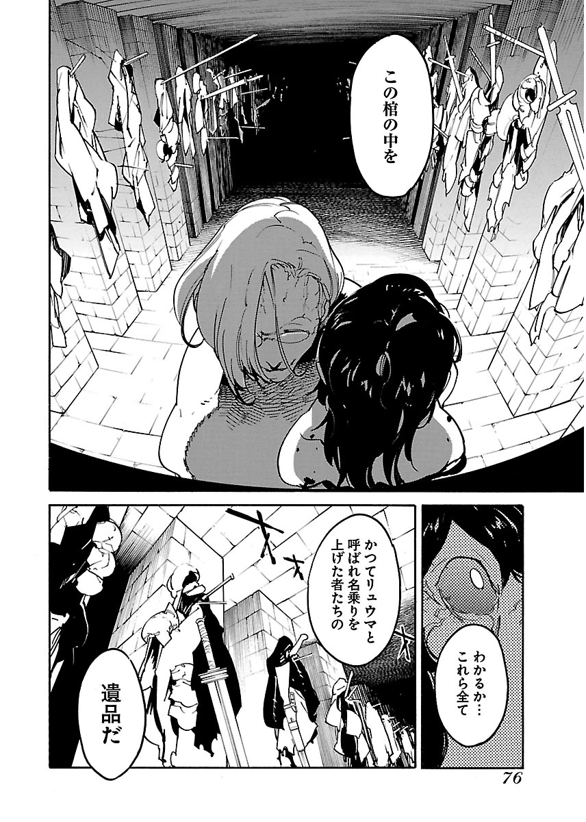 Ryuuma no Gagou - Chapter 21 - Page 8