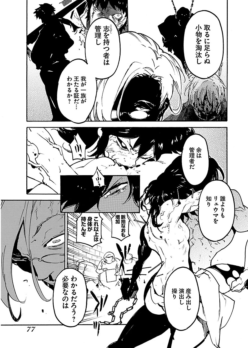 Ryuuma no Gagou - Chapter 21 - Page 9