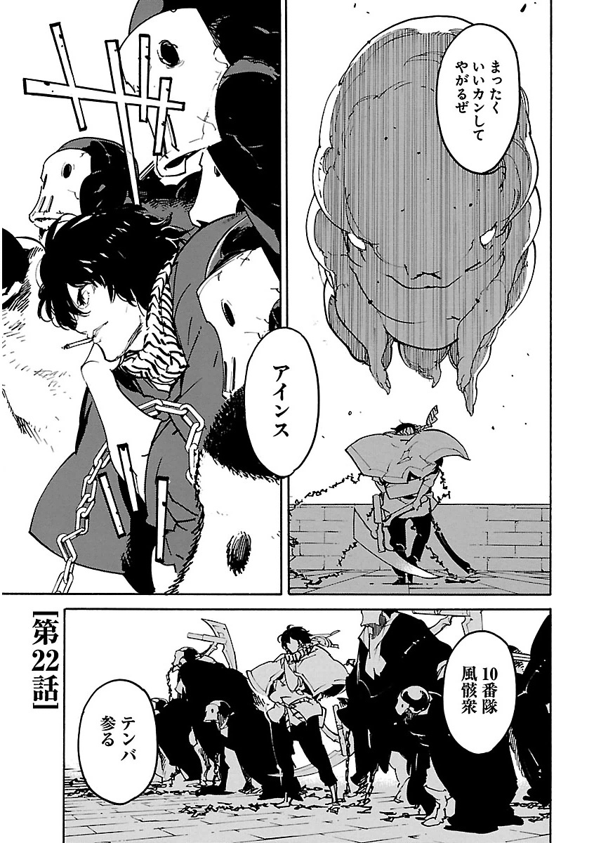 Ryuuma no Gagou - Chapter 22 - Page 1