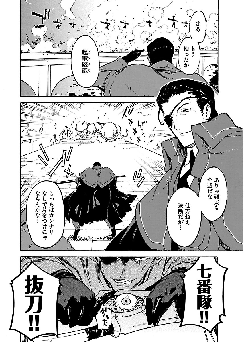 Ryuuma no Gagou - Chapter 22 - Page 10