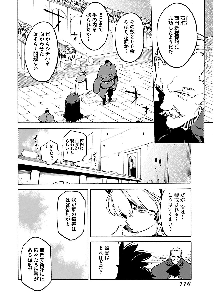 Ryuuma no Gagou - Chapter 22 - Page 18