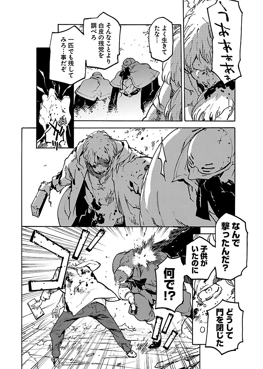 Ryuuma no Gagou - Chapter 22 - Page 20