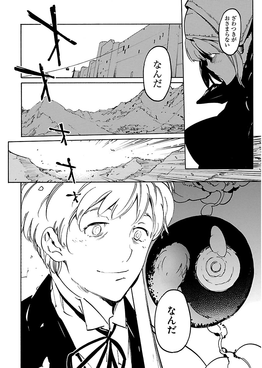 Ryuuma no Gagou - Chapter 22 - Page 22