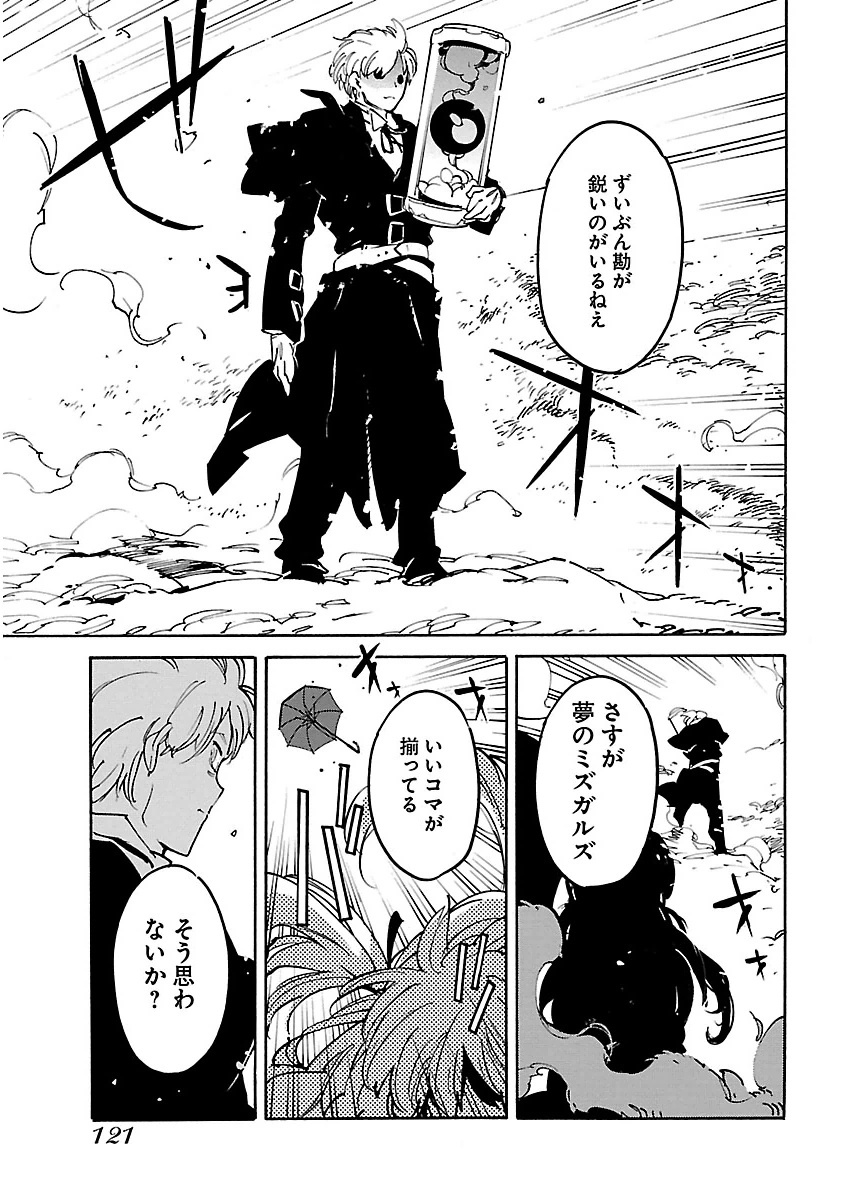 Ryuuma no Gagou - Chapter 22 - Page 23