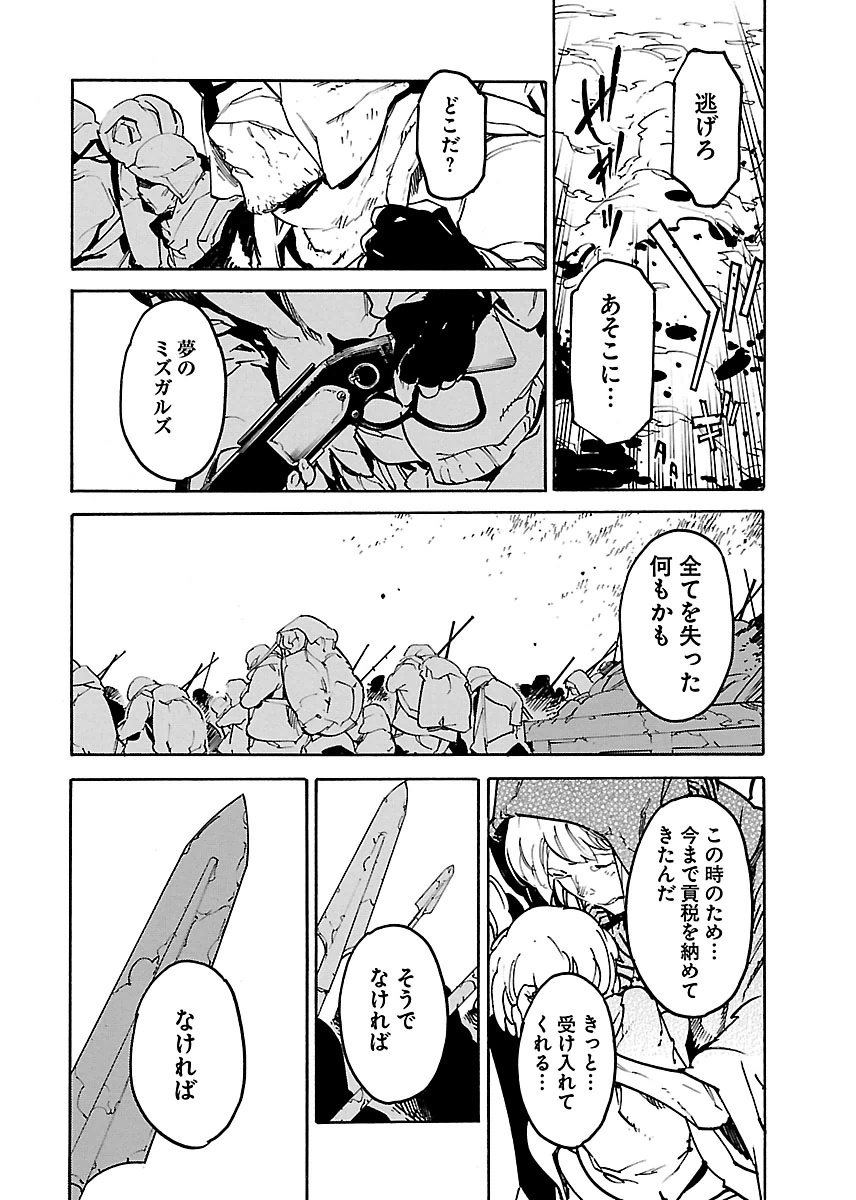 Ryuuma no Gagou - Chapter 22 - Page 26