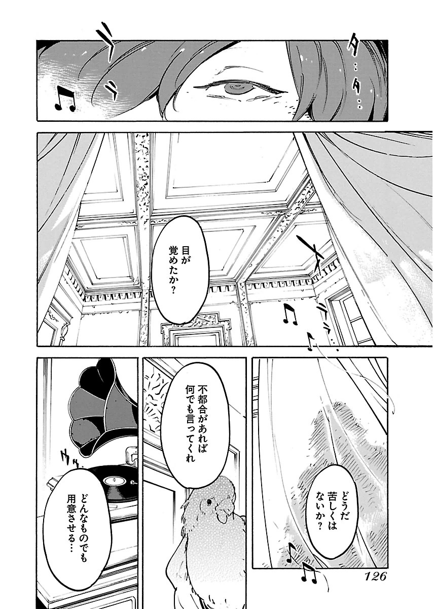 Ryuuma no Gagou - Chapter 22 - Page 28