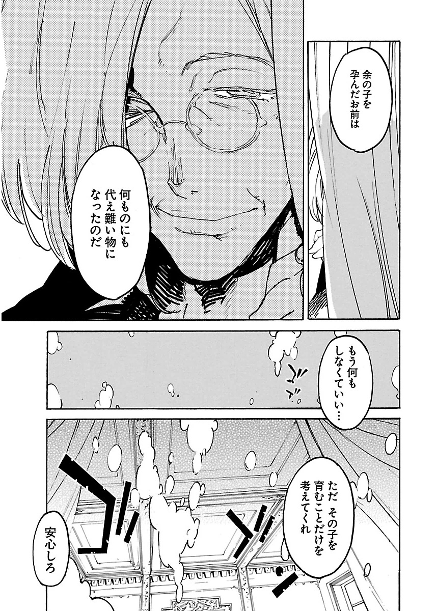 Ryuuma no Gagou - Chapter 22 - Page 29