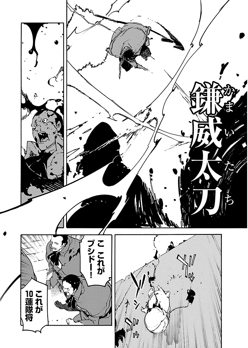 Ryuuma no Gagou - Chapter 22 - Page 4