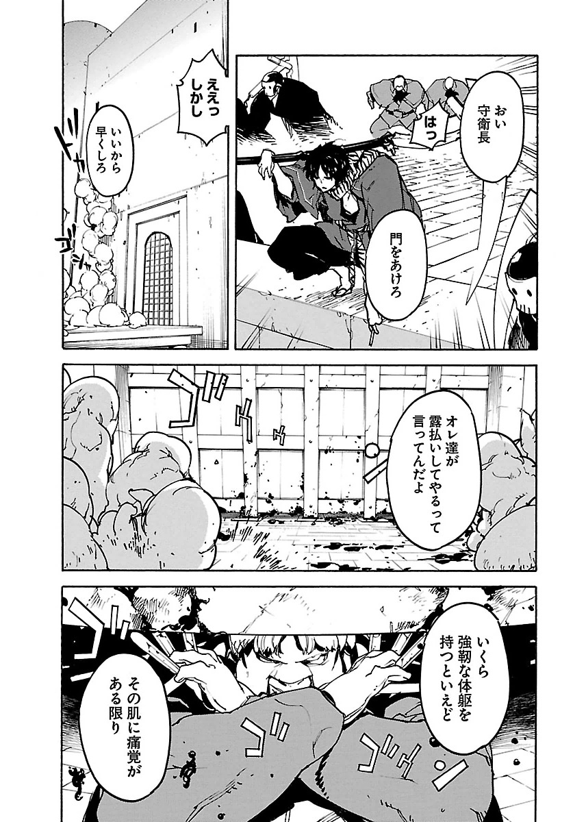 Ryuuma no Gagou - Chapter 22 - Page 5