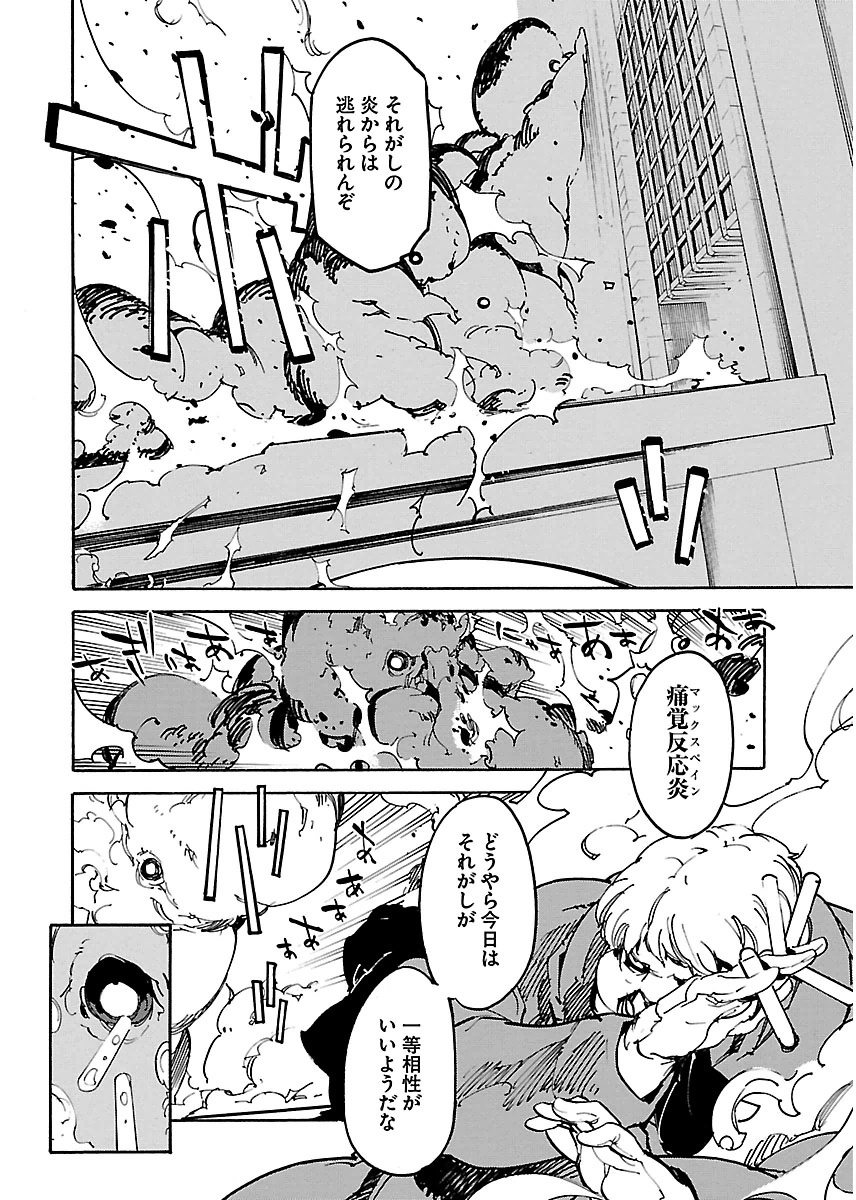 Ryuuma no Gagou - Chapter 22 - Page 6