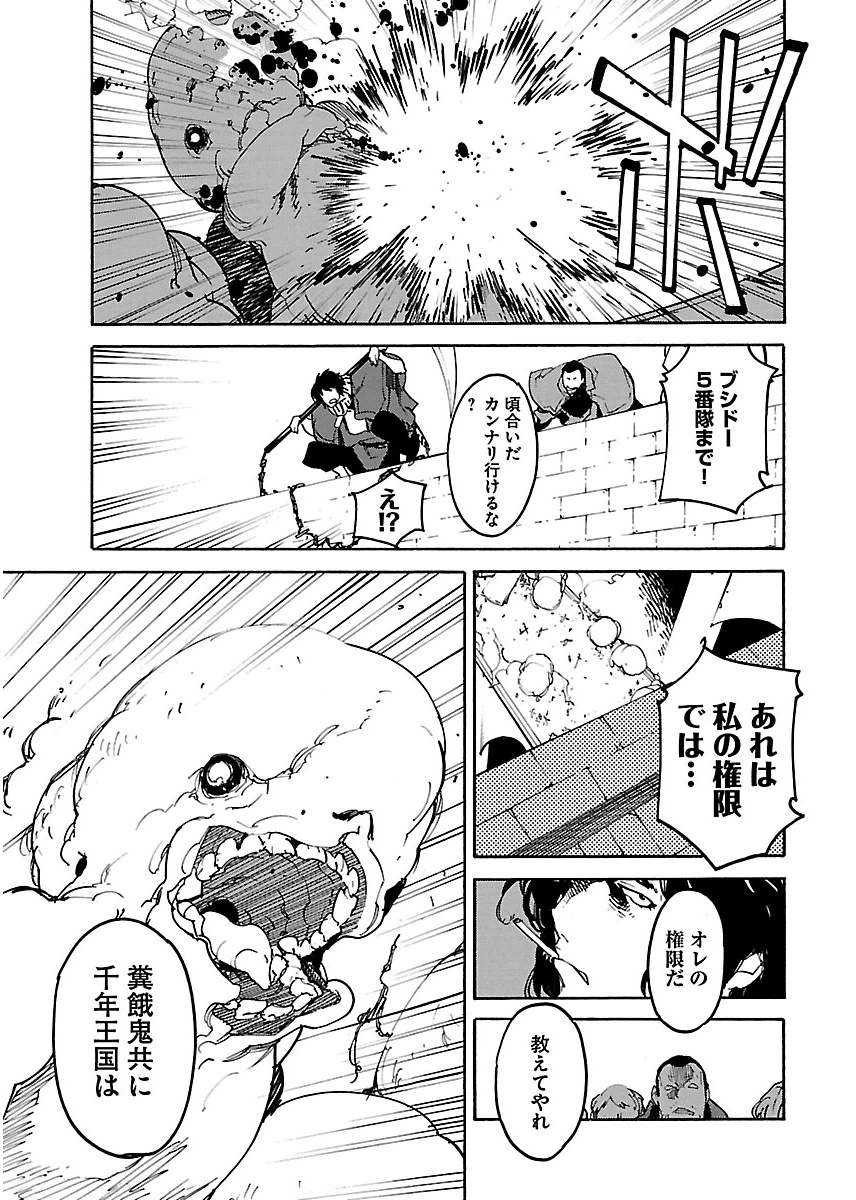 Ryuuma no Gagou - Chapter 22 - Page 7