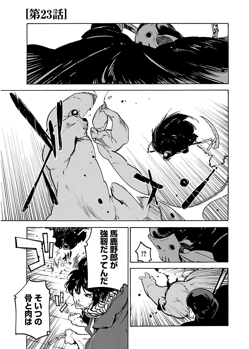 Ryuuma no Gagou - Chapter 23 - Page 1